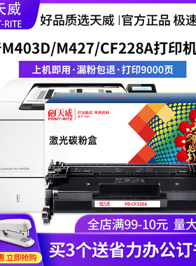 天威适用惠普PR-CF228AG 28A硒鼓403D 403DN M427DW M427FDN 228a m403d m403n m406dn laser jet打印机墨盒
