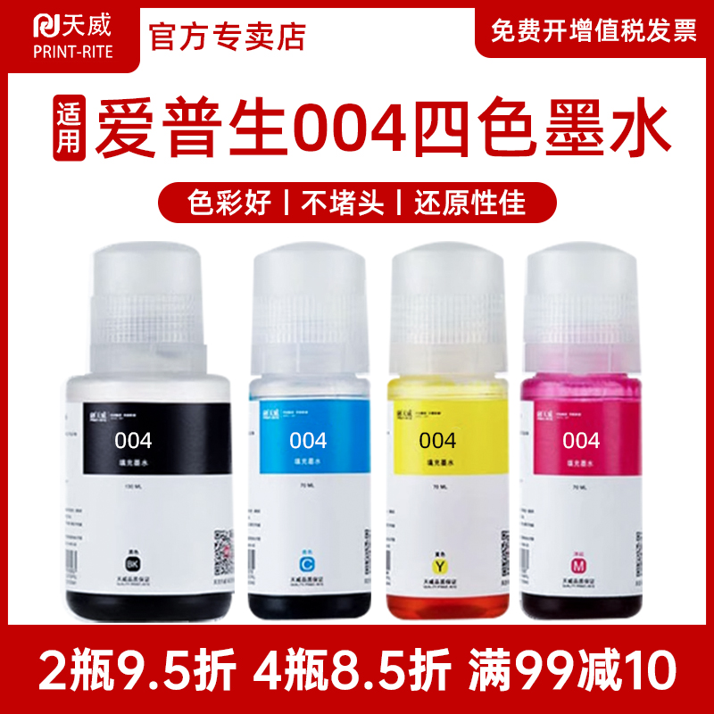 天威适用爱普生补充装打印机