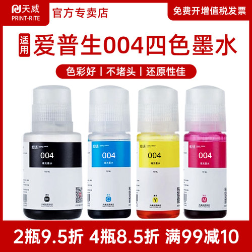 天威原装004墨水适用爱普生L3118 L3119 L3158 L3108 L1118 L1119 L5198 L3116 l3106 l3156打印机补充装墨水 - 封面