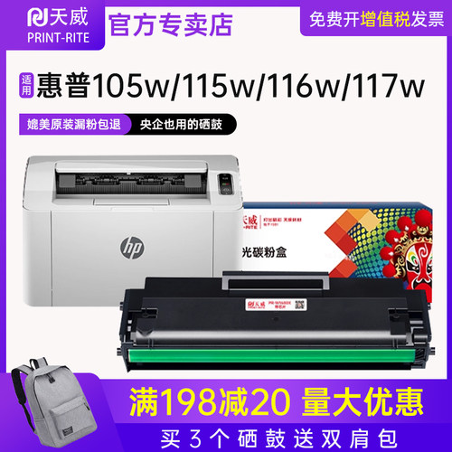 天威适用惠普W1680X硒鼓