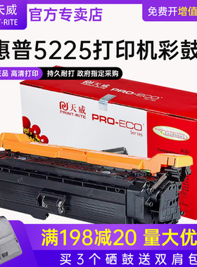 天威适用惠普hp5225硒鼓CE740A CP5225 5225dn 307A 5220 lbp9100cdn CRG-322 9200C 9500C 9510C打印机墨盒