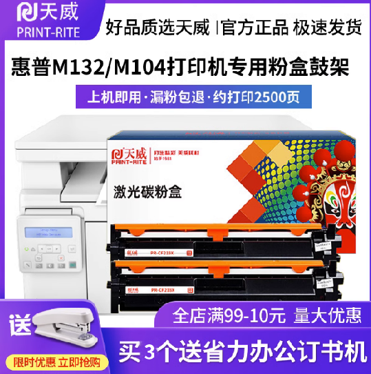 天威原装适用惠普粉盒打印机
