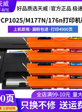 天威CF350A CF351A CF352A CF353A硒鼓适用惠普HP130A PRO MFP M176 M177 m176n m176fn M177fw打印机墨盒