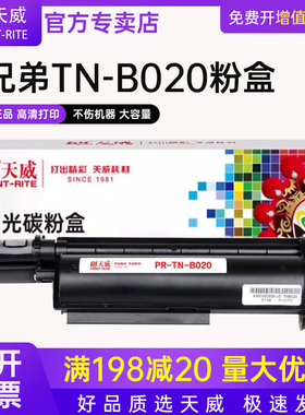 天威TNB020硒鼓适用于兄弟B7530DN/7500D/B7700D/7720DN 7520DW 7535DW粉盒HL-B2050 B2000d打印机硒鼓DRB020