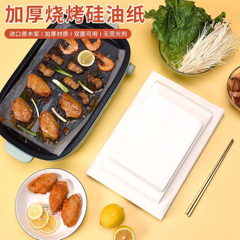 烘焙42克防粘烤肉烧烤纸铁板烤烘焙用纸/烘焙用布