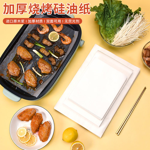 烘焙42克防粘烤肉烧烤纸铁板烤箱饼干月饼专用油纸100张包邮