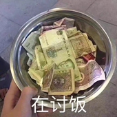 网络乞丐开店要饭： 24小时营业 行行好吧