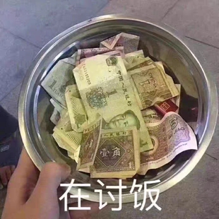 网络乞丐开店要饭： 行行好吧 24小时营业