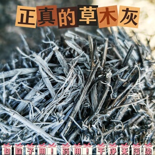 纯天然无污染糯米稻草灰包粽子灰草木灰冬灰藜灰薪柴灰药用