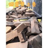异食癖烟熏黄土条块饼烟熏胶泥烤土胶黄土非可食用非可以吃 土
