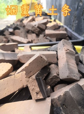 异食癖烟熏黄土条块饼烟熏胶泥烤土胶黄土非可食用非可以吃的土