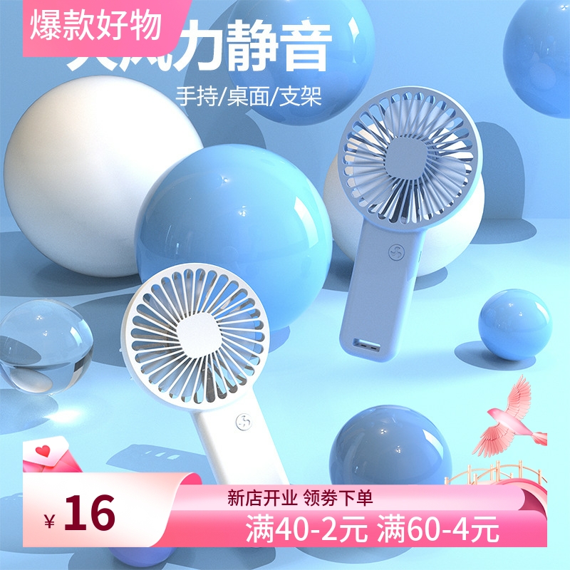 2025新款手持风扇 usb充电小风扇 便携迷你宿舍桌面静音