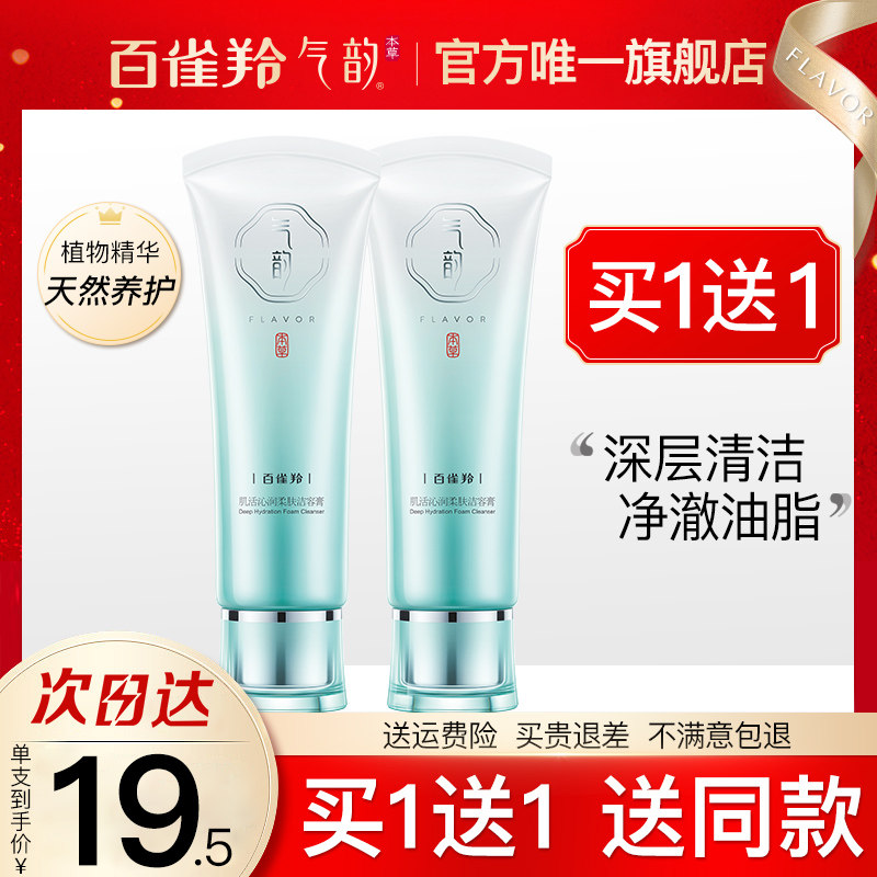 百雀羚气韵洗面奶女生专用清洁毛孔控油泡沫洁面乳正品官方旗舰店