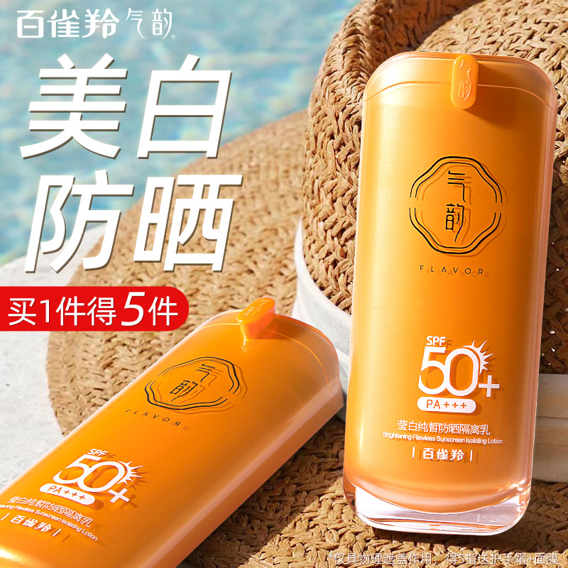 百雀羚气韵隔离防晒霜女士专用面部美白遮瑕三合一旗舰店官方正品