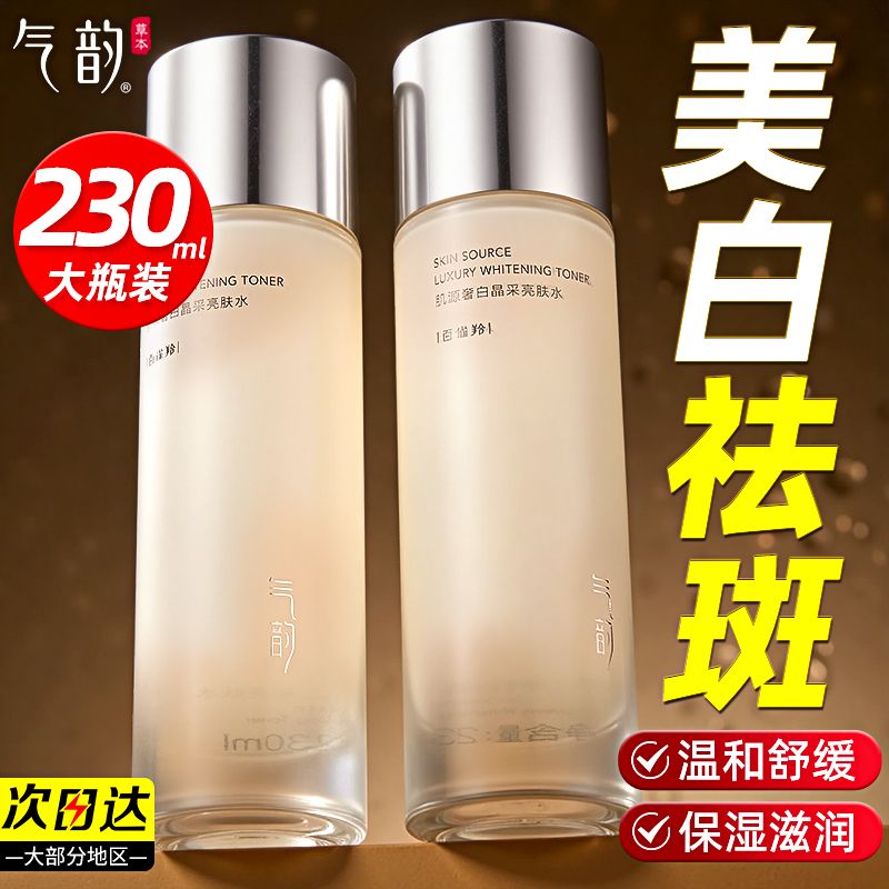 气韵爽肤水大瓶湿敷水奢白焕亮