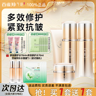 百雀羚气韵水乳淡化细纹紧致抗皱护肤化妆品套装官方旗舰店正品