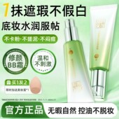 百雀羚气韵BB霜隔离修容粉底液保湿 遮瑕持久不脱妆官方旗舰店正品