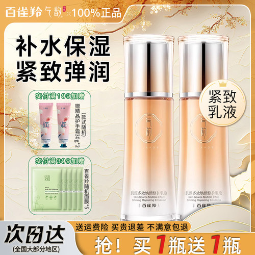 百雀羚气韵肌源多效乳液补水保湿