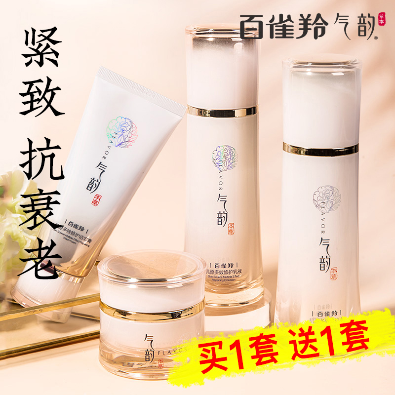 百雀羚气韵水乳护肤品套装中年妈妈款用紧致抗皱抗衰老旗舰店正品