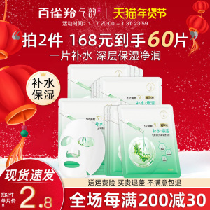 百雀羚气韵水光焕彩面膜秋冬补水保湿熬夜滋润官方旗舰店正品官网
