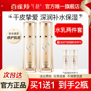 百雀羚气韵套装水乳护肤化妆品女补水紧致舒缓官方旗舰店官网正品