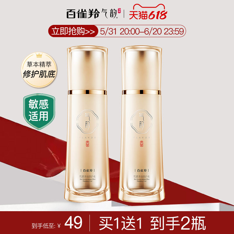 百雀羚气韵肌源多效修护爽肤水补水保湿水抗皱官方旗舰店官网正品