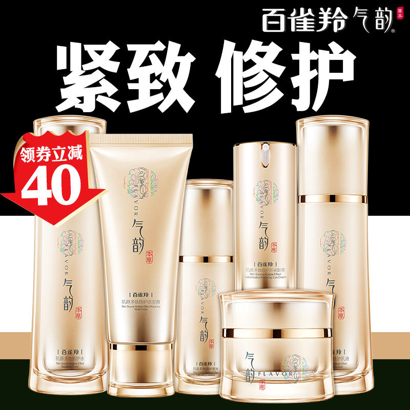 百雀羚气韵套装紧致抗皱抗衰老中年妈妈水乳护肤品旗舰店官网正品