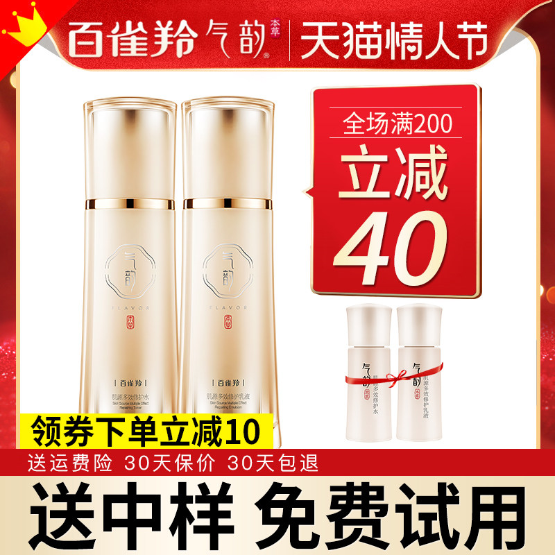 百雀羚气韵套装水乳护肤化妆品正品补水美白抗皱官方旗舰店官网女