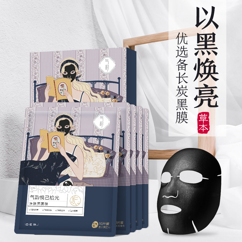 百雀羚面膜气韵净肤黑面膜贴补水保湿深层清洁官方旗舰店官网正品