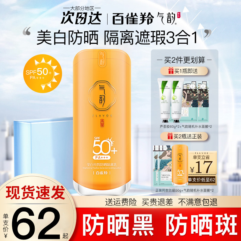 百雀羚气韵防晒霜乳官方旗舰店正品隔离bb美白遮瑕妆前乳三合一女