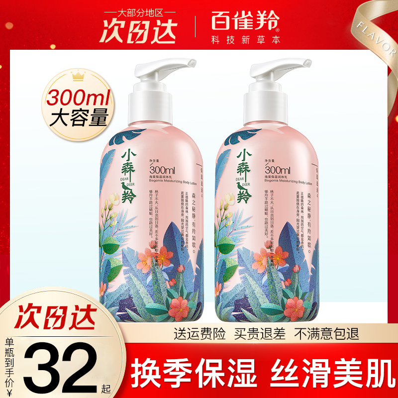 百雀羚身体乳300ml大瓶香体滋润