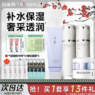 百雀羚气韵奢采焕亮护肤品套装女补水保湿水乳化妆品官方正品全套