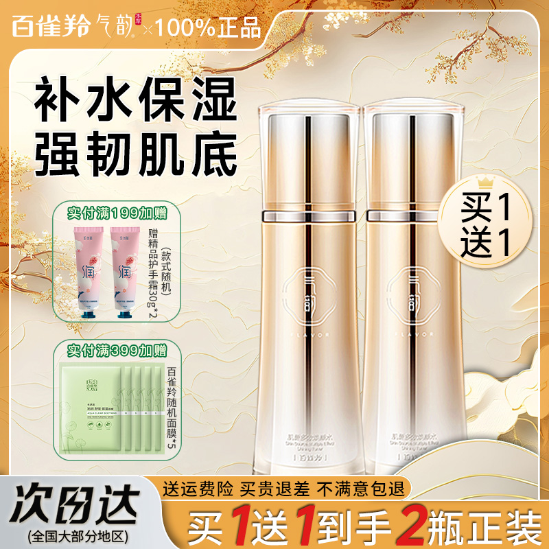 百雀羚气韵肌源多效爽肤水补水保湿紧致精华水官方旗舰店官网正品