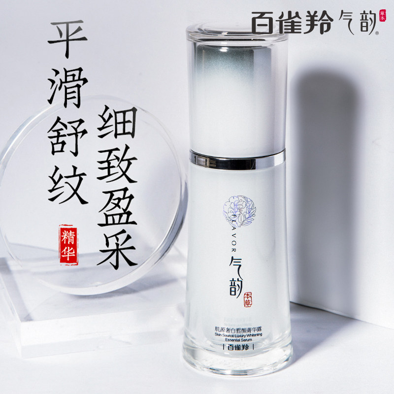 百雀羚烟酰胺原液美白精华液气韵肌源奢白淡斑面部精华旗舰店官网