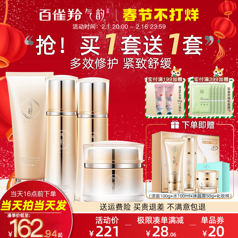 百雀羚气韵水乳中年妈妈款紧致抗皱护肤化妆品套装官方旗舰店正品