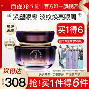百雀羚气韵塑颜抚纹眼霜女士紧致抗皱去淡化黑眼圈眼袋细纹抗初老