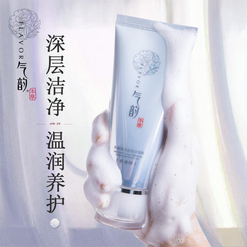 百雀羚气韵洗面奶女肌源奢采洁面深层清洁控油官方旗舰店官网正品