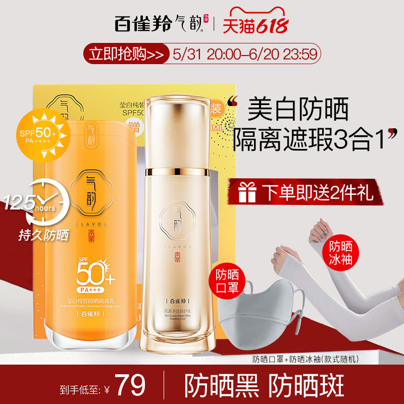百雀羚气韵防晒霜正品官方旗舰店女面部美白隔离遮瑕三合一防嗮霜