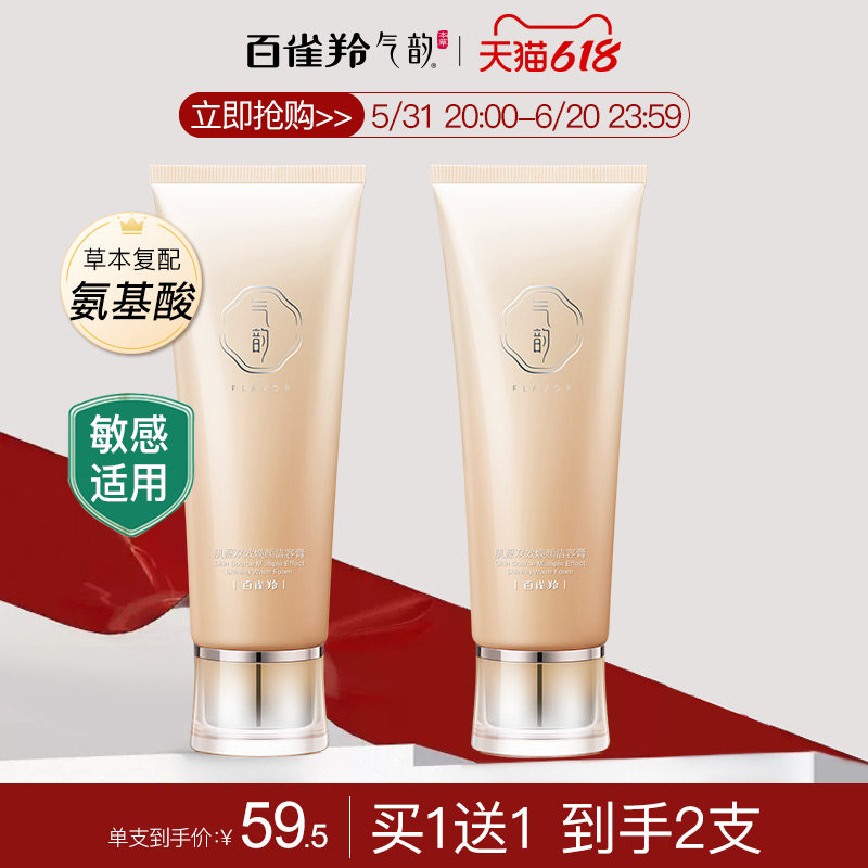 百雀羚气韵氨基酸洗面奶卸妆二合一深层清洁干皮敏感肌女士洁面乳