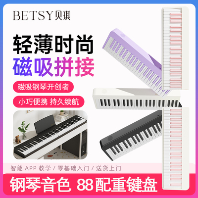 贝琪B100磁吸钢琴88键可携式初学者入门练习幼师成年折叠电子钢琴