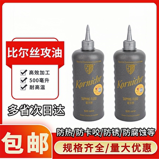 进口不锈钢比尔丝攻油嗒牙剂SKS金牌切削塔攻牙油耐高温攻丝油500