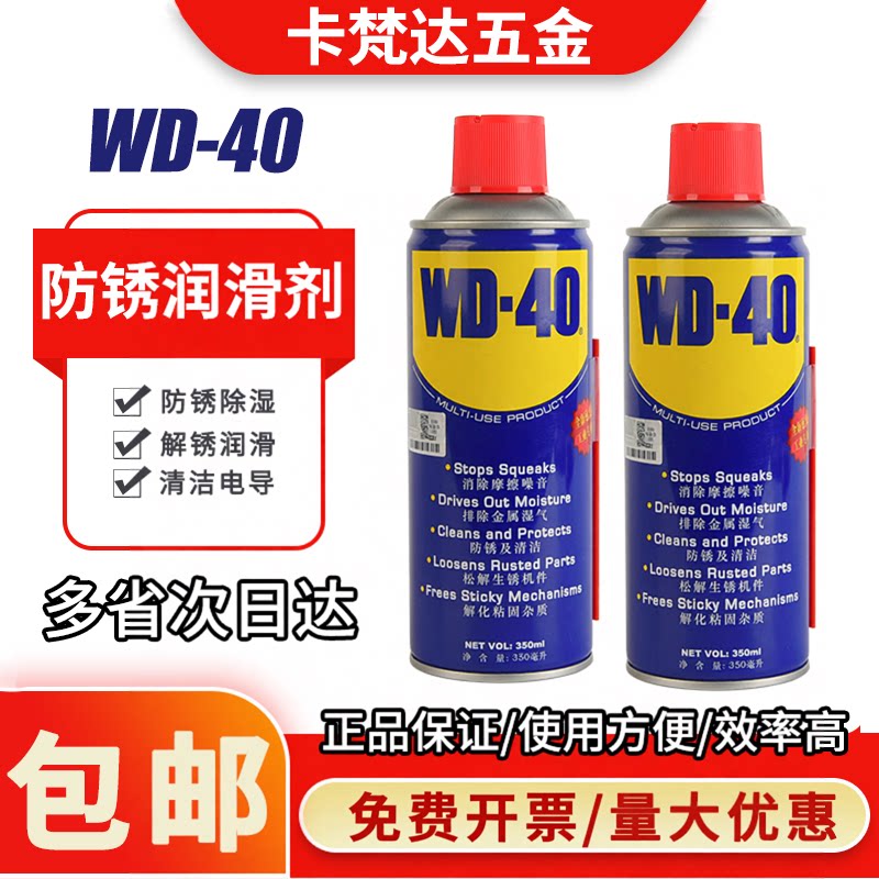 正品WD-40多功能除湿防锈润滑剂螺栓松动剂金属去锈保养清洗专用