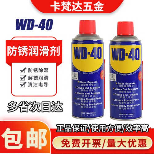 防锈润滑剂WD－40金属清洗养护