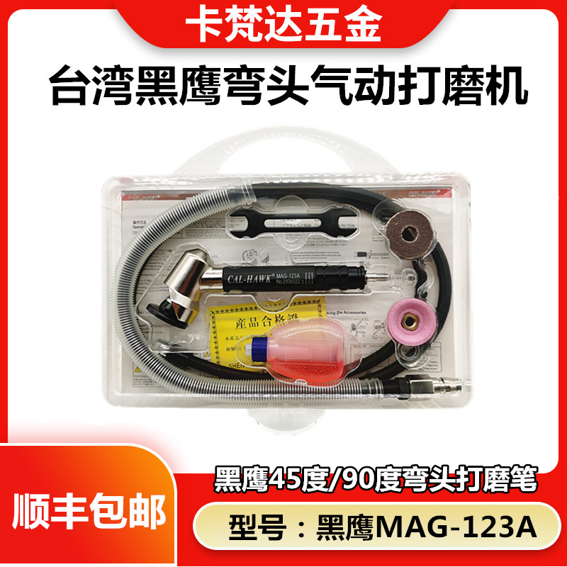 台湾黑鹰度弯头风动抛光笔打磨机