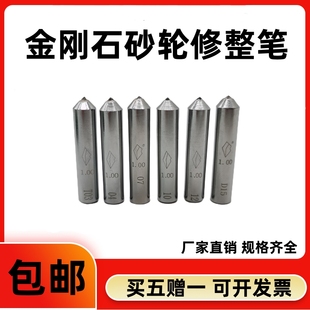一品金刚笔砂轮修整器金刚石笔磨床砂轮修整洗石笔修刀修石修正器