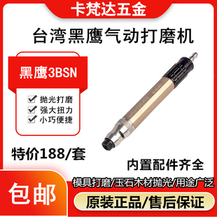 3BSN气动打磨机可调速旋转风动打磨笔雕刻磨笔抛光机 台湾黑鹰CAL