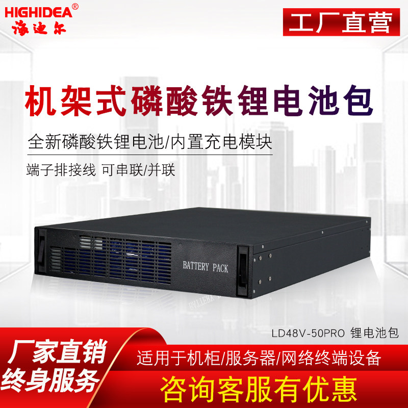 48V50AH机架式UPS磷酸铁锂电池包 ups不间断电源外接锂电池LD4850