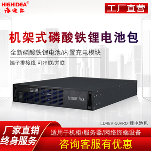 48V50AH机架式 ups不间断电源外接锂电池LD4850 UPS磷酸铁锂电池包