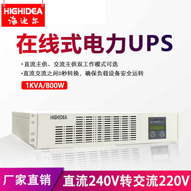 机架式电力逆变器DC240变AC220V纯正弦波1KVA直流屏转交流H1K-240