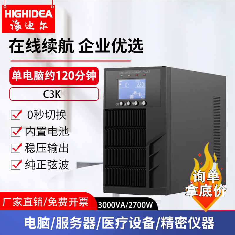 ups不间断电源在线式内置电池